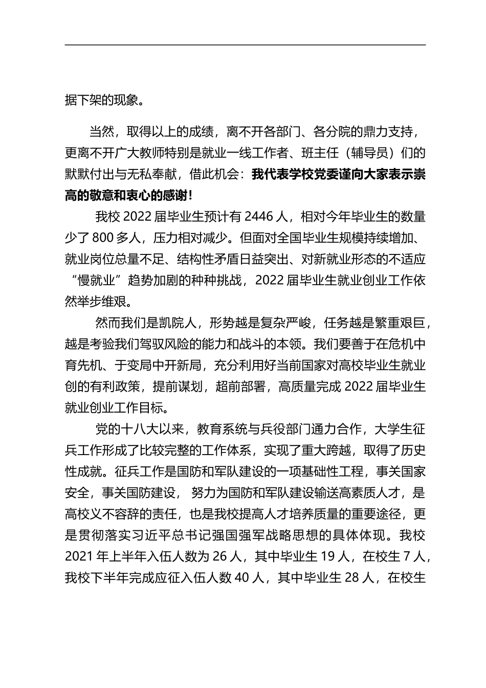 在2022届毕业生就业工作启动仪式暨就业创业年度人物颁奖会的讲话_第3页