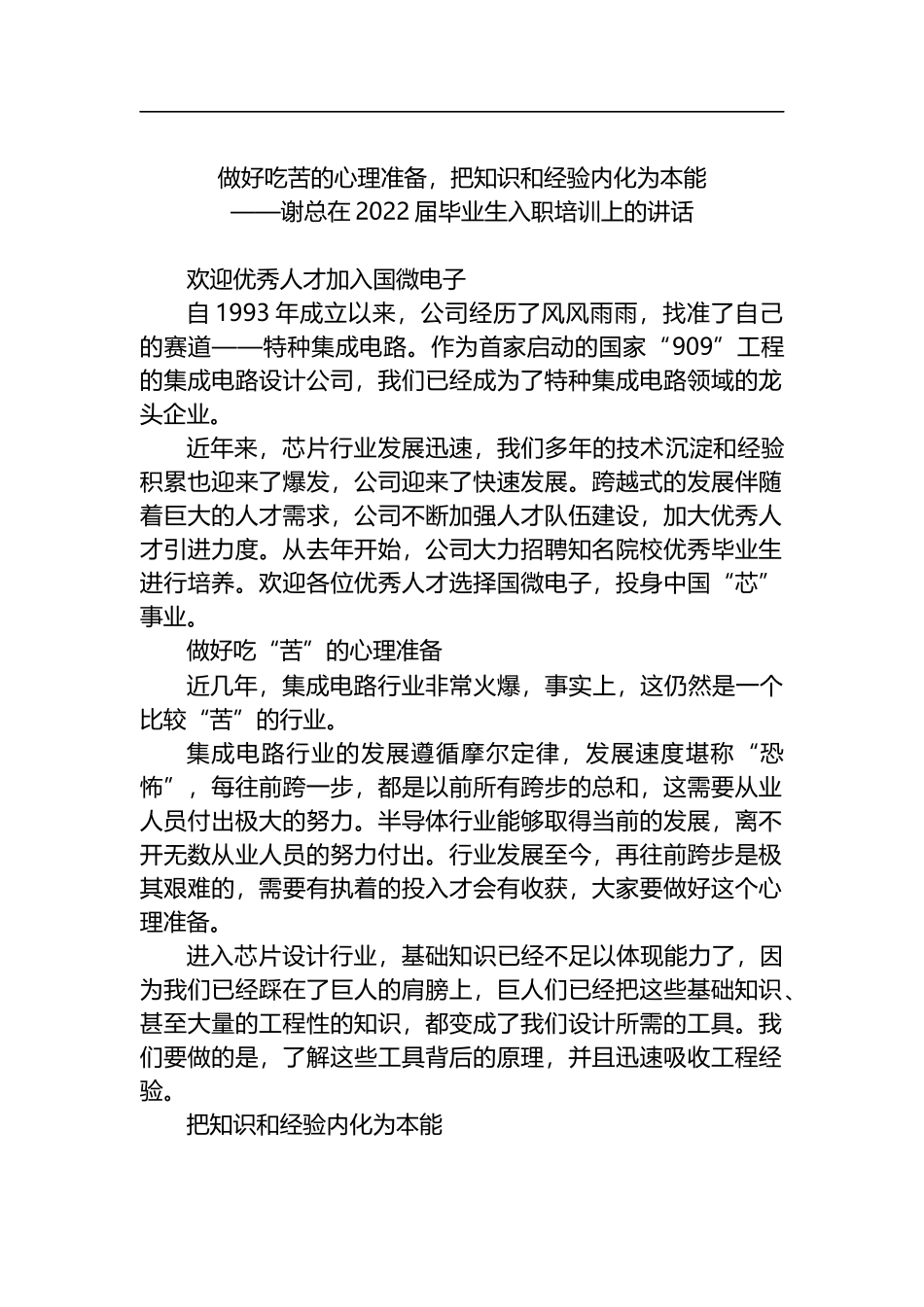 在2022届毕业生入职培训上的讲话_第1页