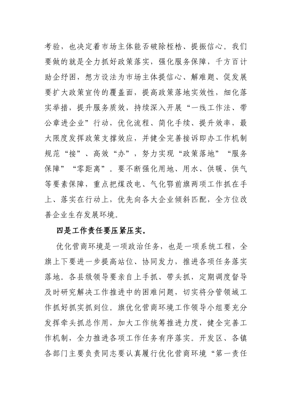 在全旗优化营商环境工作推进会议上的讲话_第3页