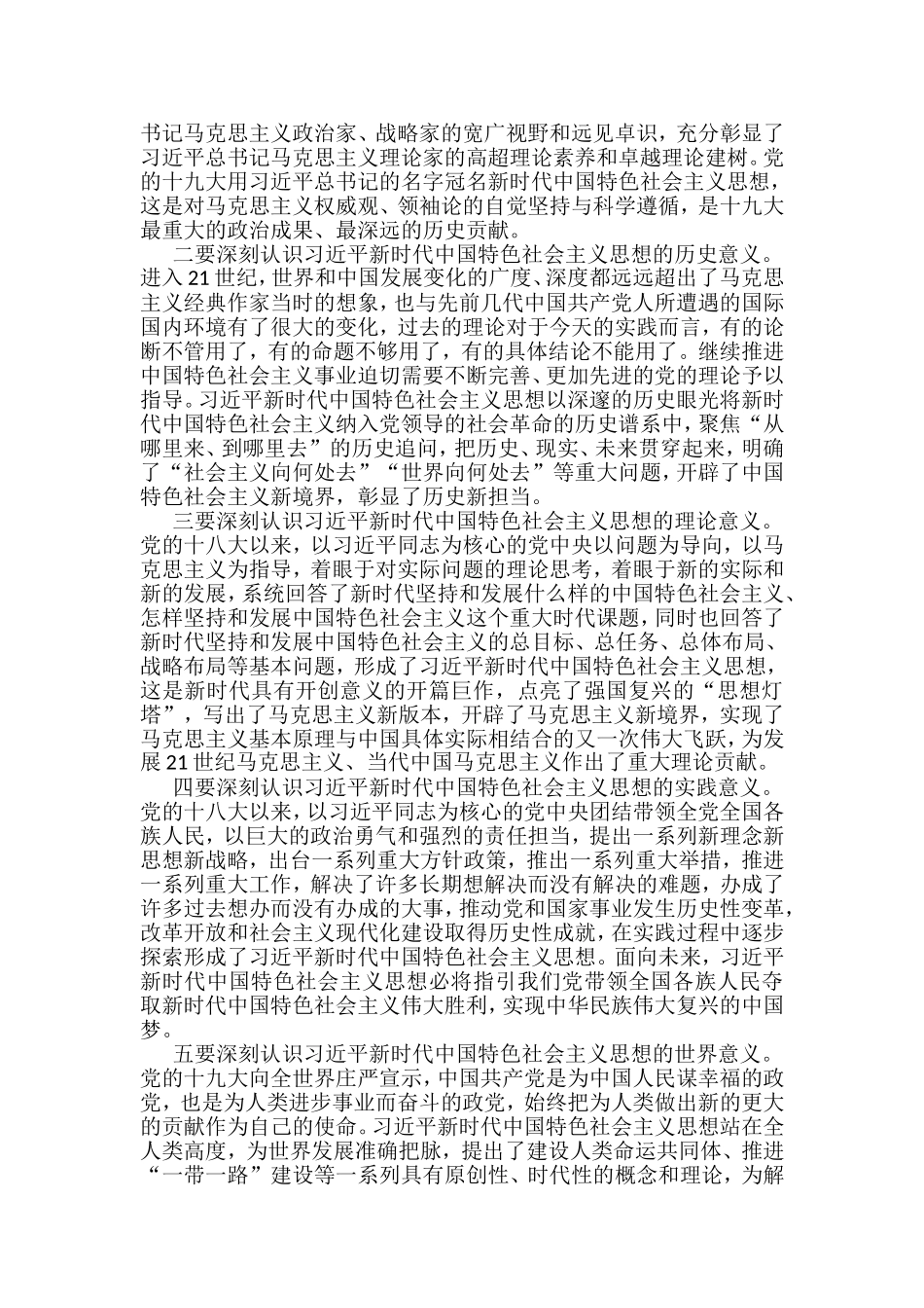 在读书班开班仪式上的讲话汇编（25篇）_第3页