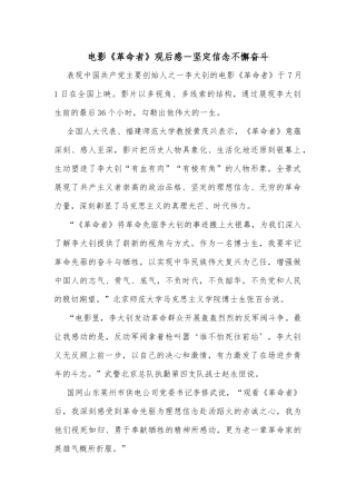 电影《革命者》观后感－坚定信念不懈奋斗