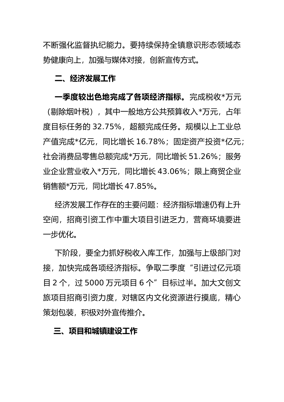 在2022年工作考核讲评会上的讲话_第3页