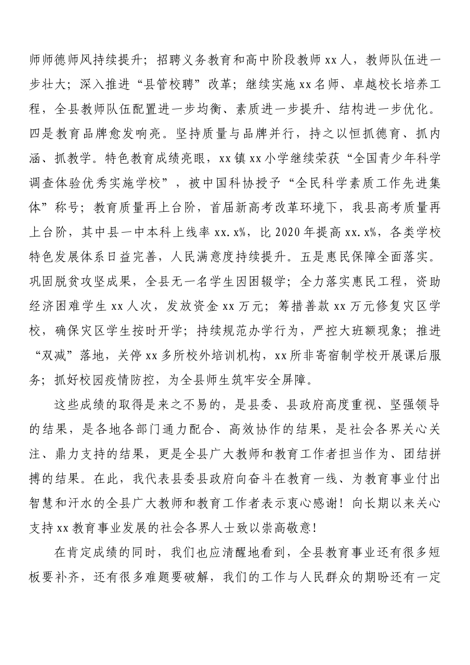 在2022年教育工作会上的讲话_第2页