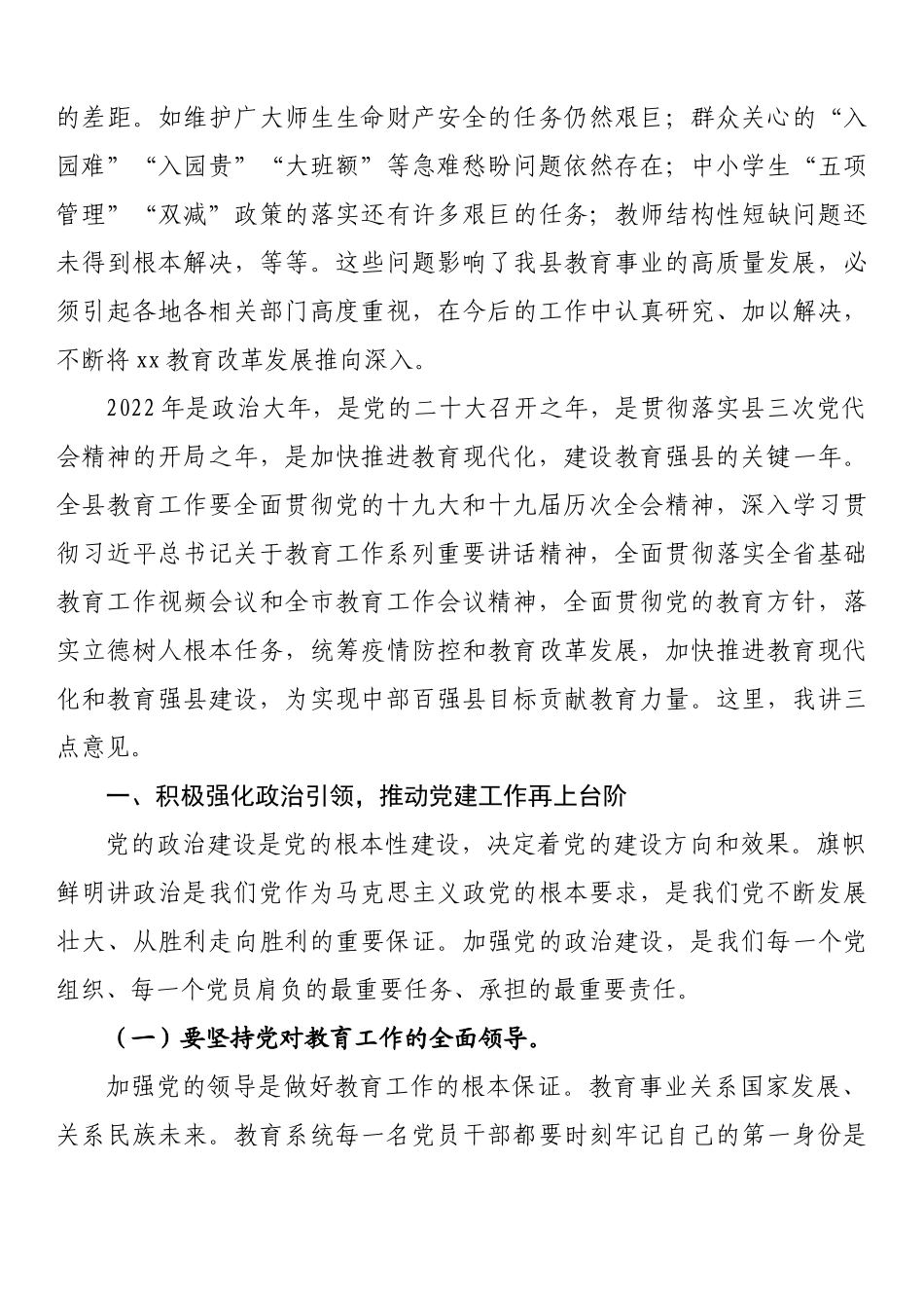 在2022年教育工作会上的讲话_第3页