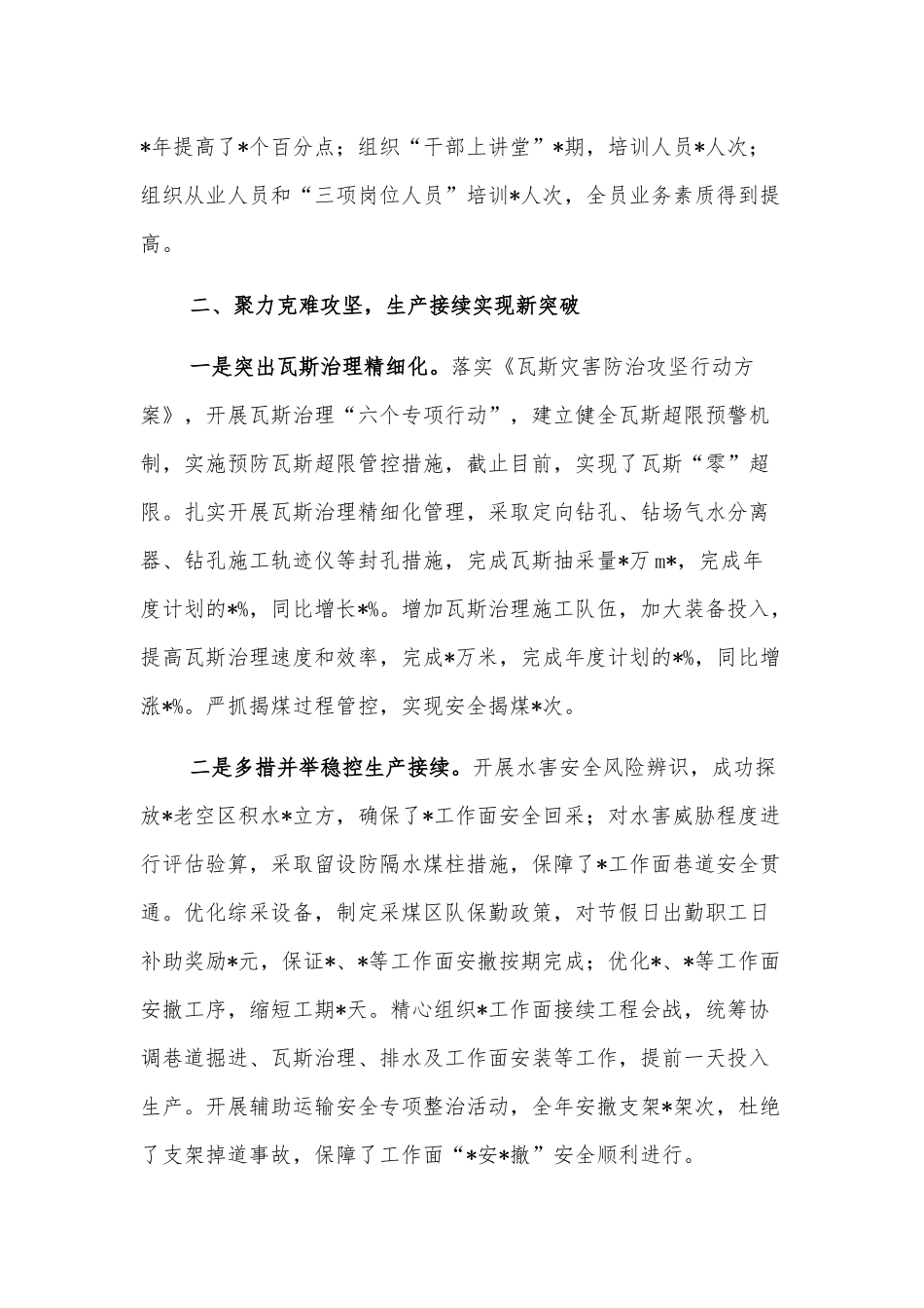 董事长在2022年工作会上的讲话_第3页