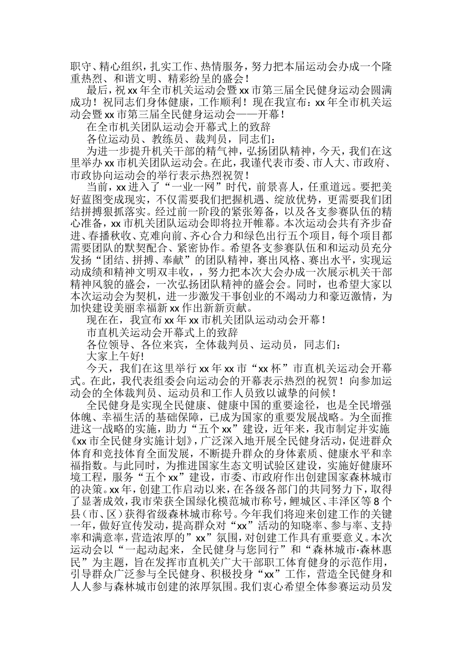在机关运动会开幕式上的致辞汇编（10篇）_第2页