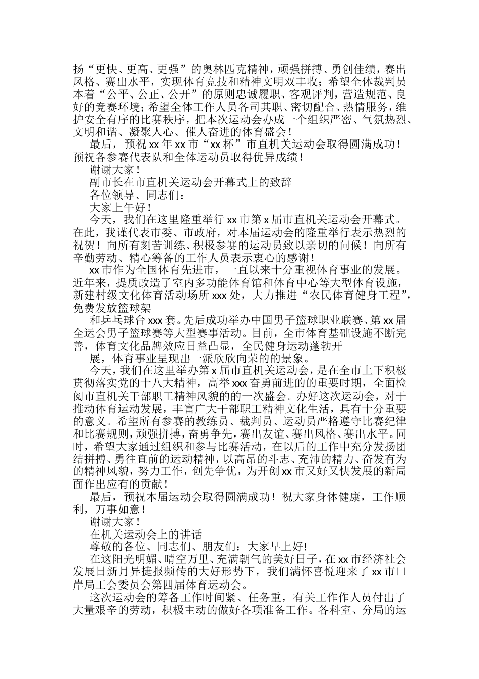 在机关运动会开幕式上的致辞汇编（10篇）_第3页
