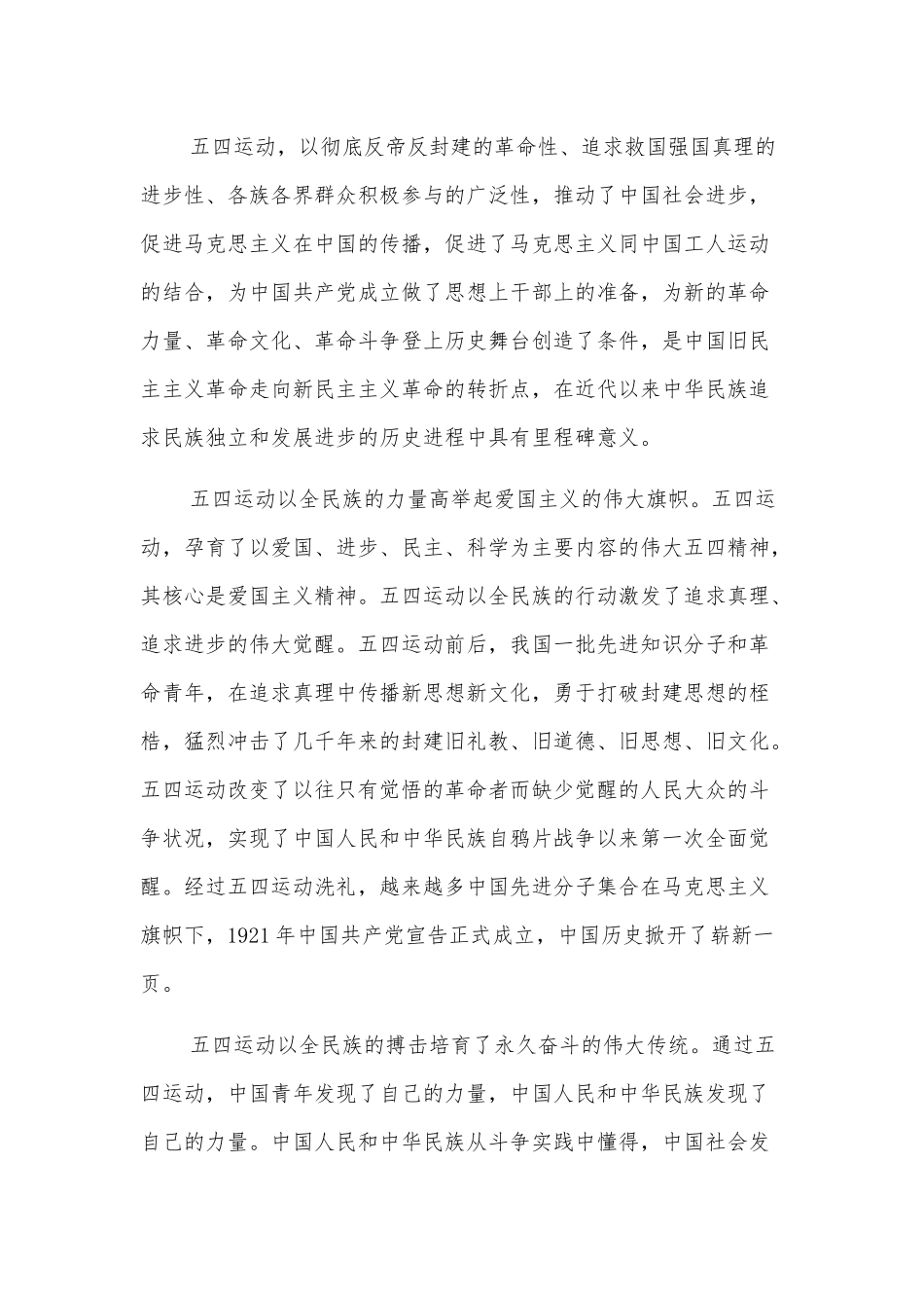董事长在2022年学生表彰大会上的讲话（集团公司）_第2页