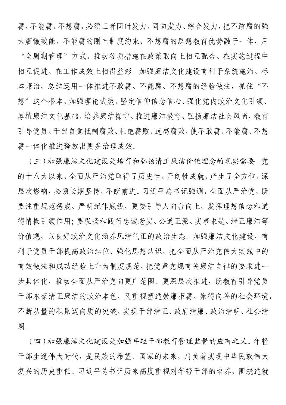 在加强廉洁文化建设暨加强年轻干部教育管理监督会议上的讲话_第3页