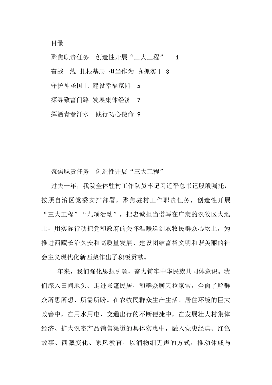 在全区干部驻村工作会议上的交流发言汇编5篇_第1页