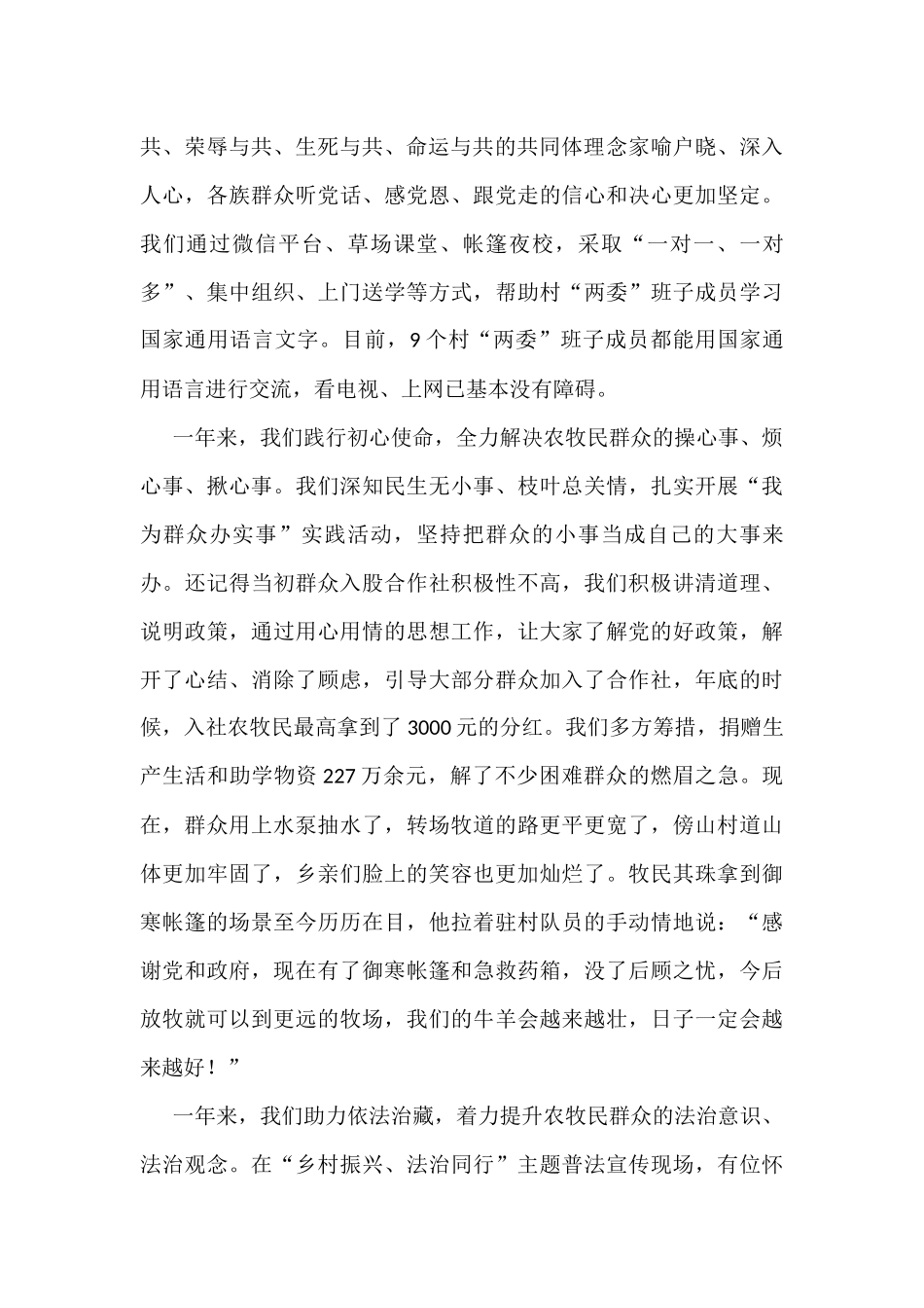 在全区干部驻村工作会议上的交流发言汇编5篇_第2页