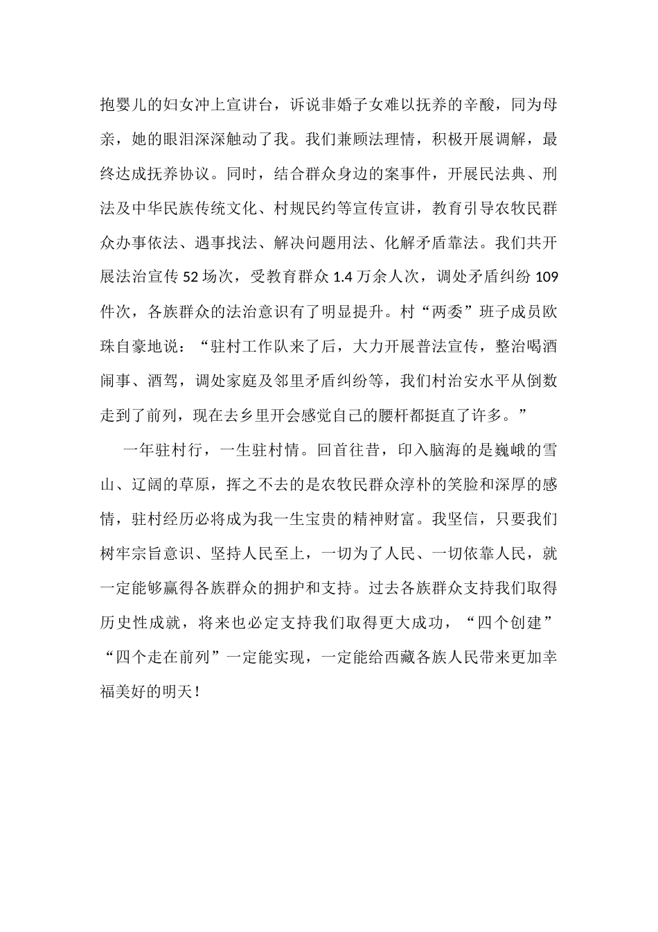 在全区干部驻村工作会议上的交流发言汇编5篇_第3页