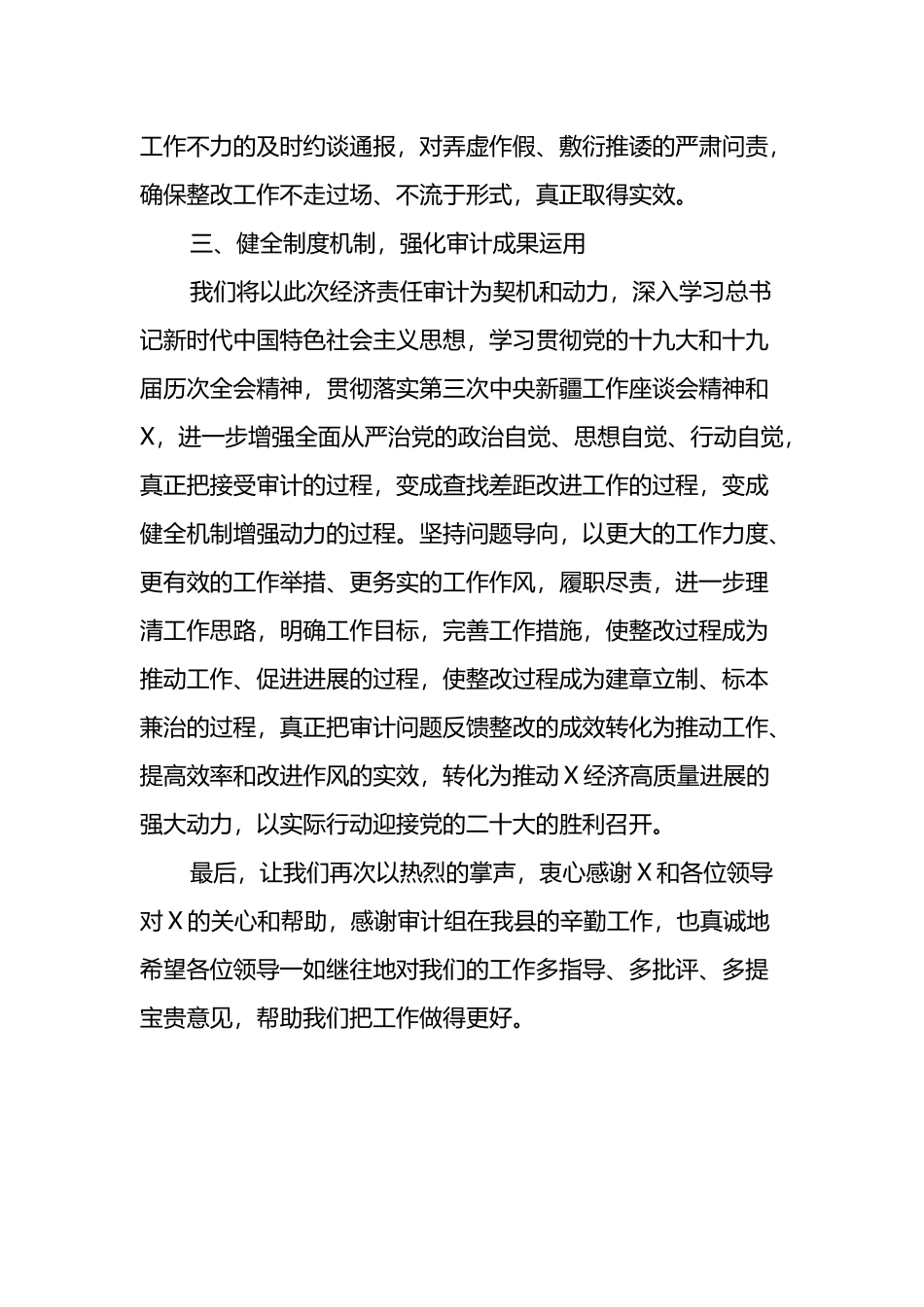 在党政主要领导干部经济责任审计结果反馈会议上的表态发言_第3页