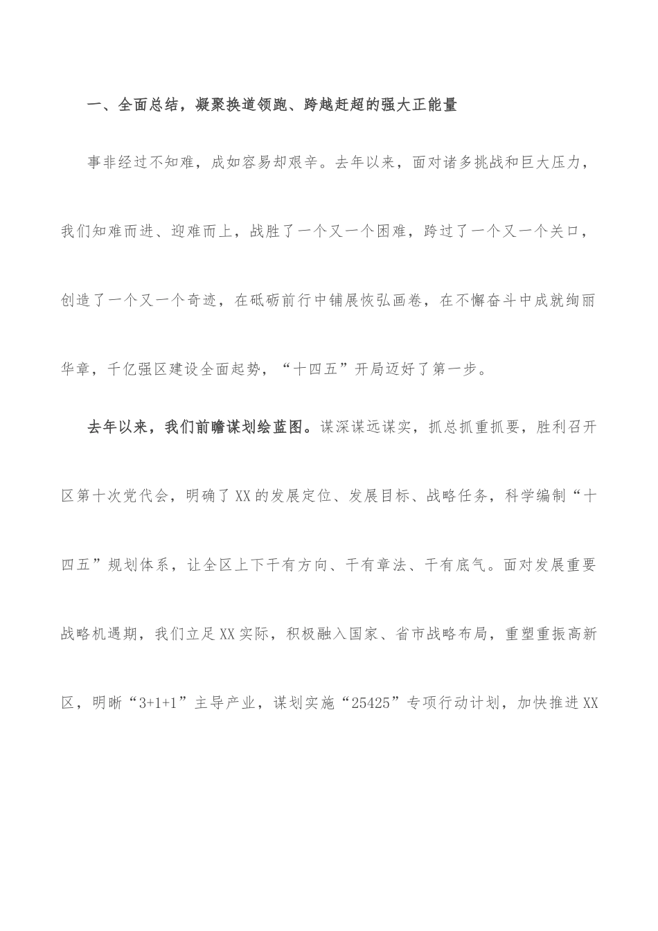 在全区经济高质量发展暨重点工作推进会（三级干部大会）上的讲话_第2页