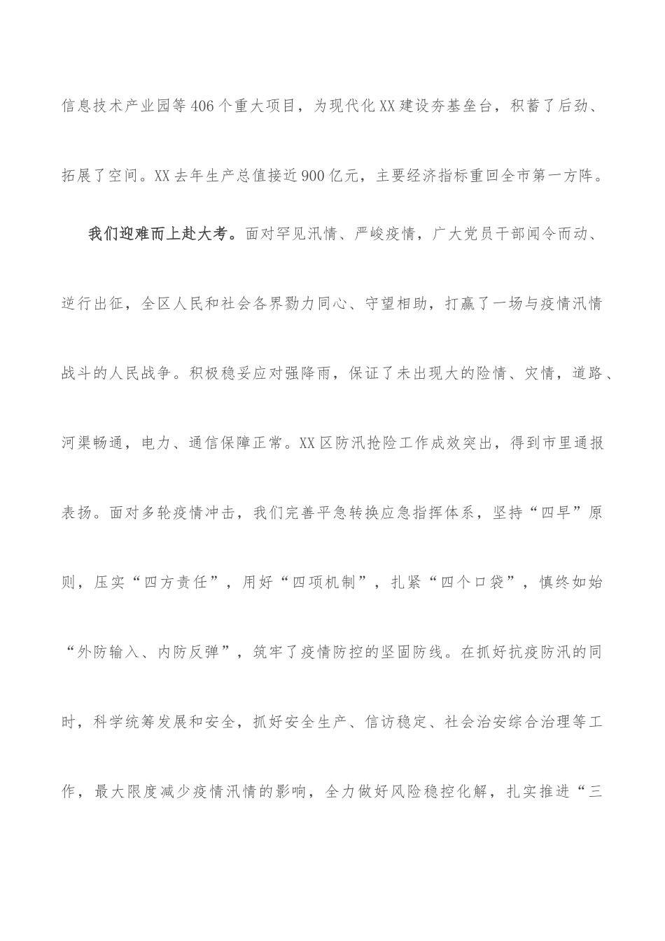 在全区经济高质量发展暨重点工作推进会（三级干部大会）上的讲话_第3页