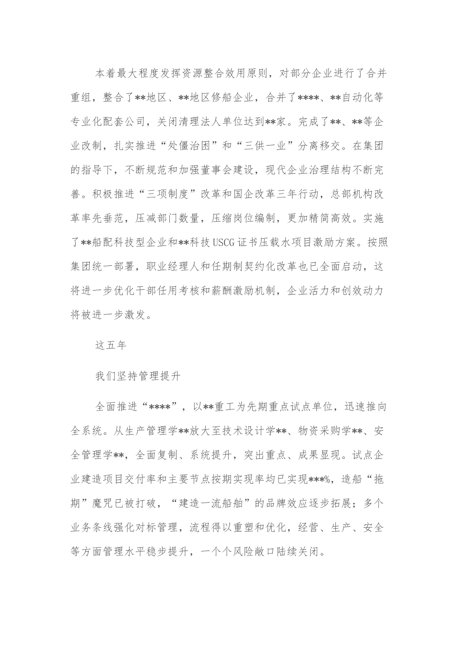 董事长在庆祝重工成立周年大会上的讲话_第2页