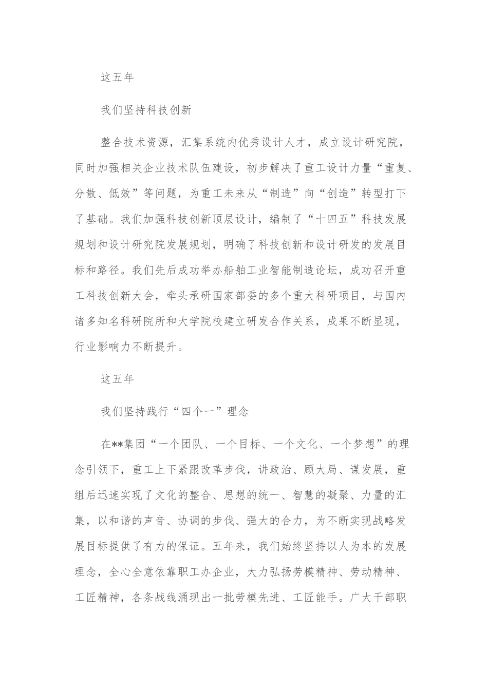 董事长在庆祝重工成立周年大会上的讲话_第3页