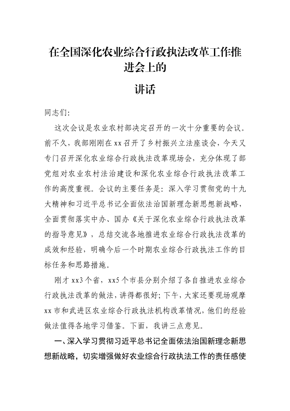 在全面深化改革工作推进会上的讲话汇编（19篇）_第2页