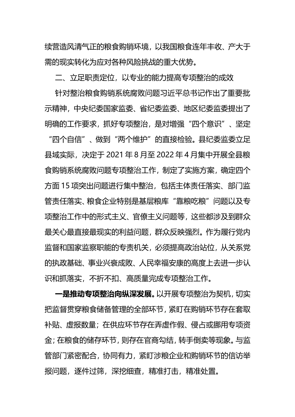 在全县粮食购销领域腐败问题专项整治工作动员部署会上的讲话_第3页