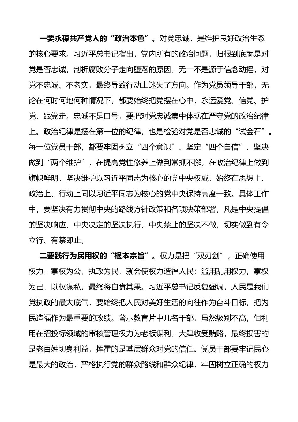 在全区全面从严治党形势分析会上的讲话范文_第2页
