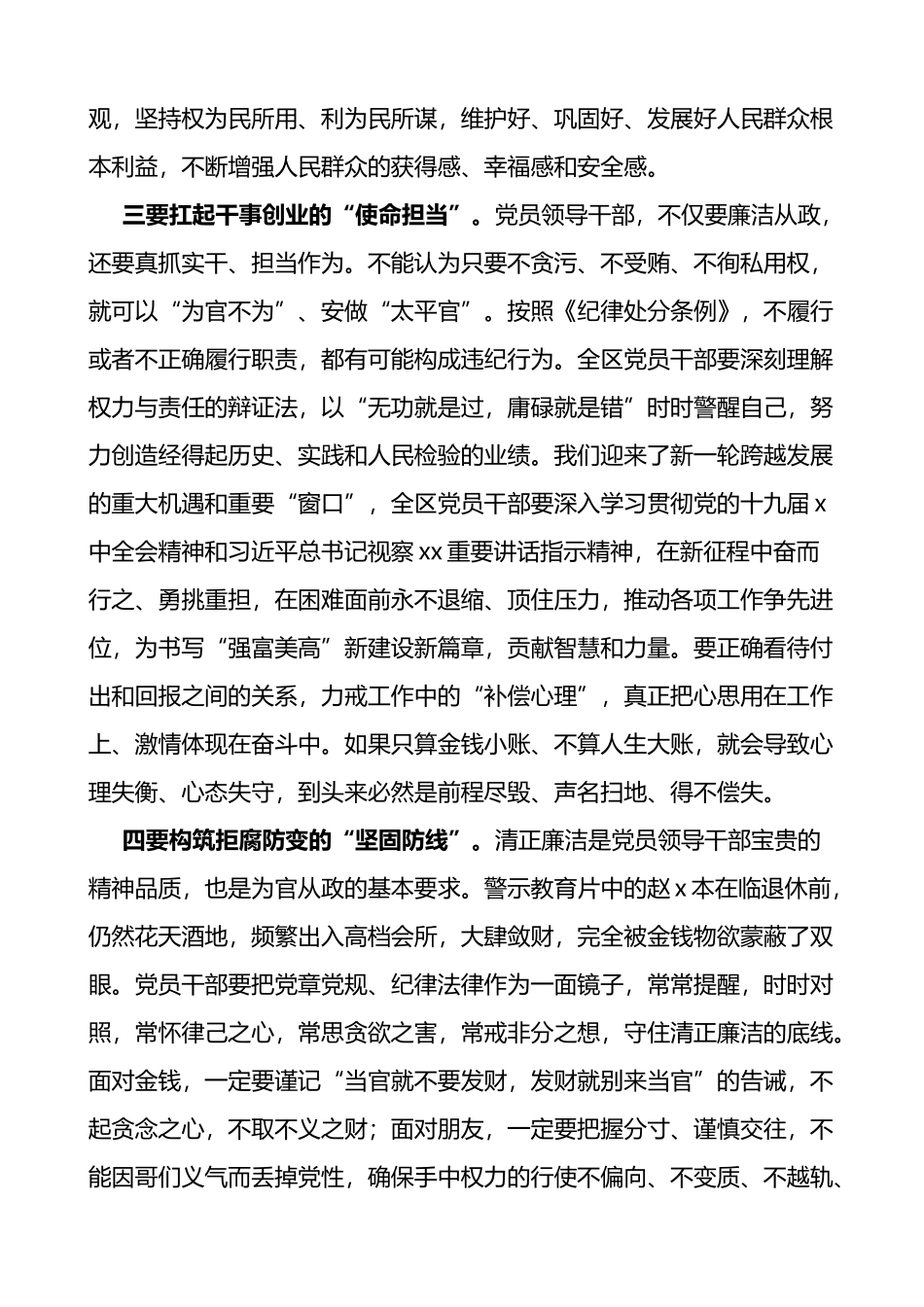 在全区全面从严治党形势分析会上的讲话范文_第3页