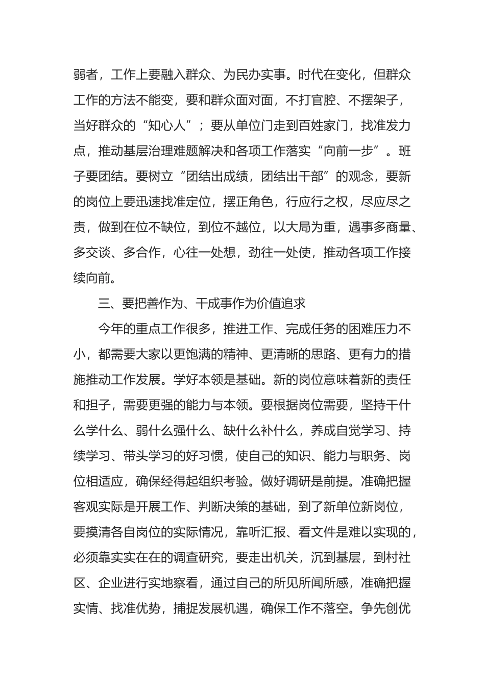 在干部调整集体廉政谈话上的讲话_第3页