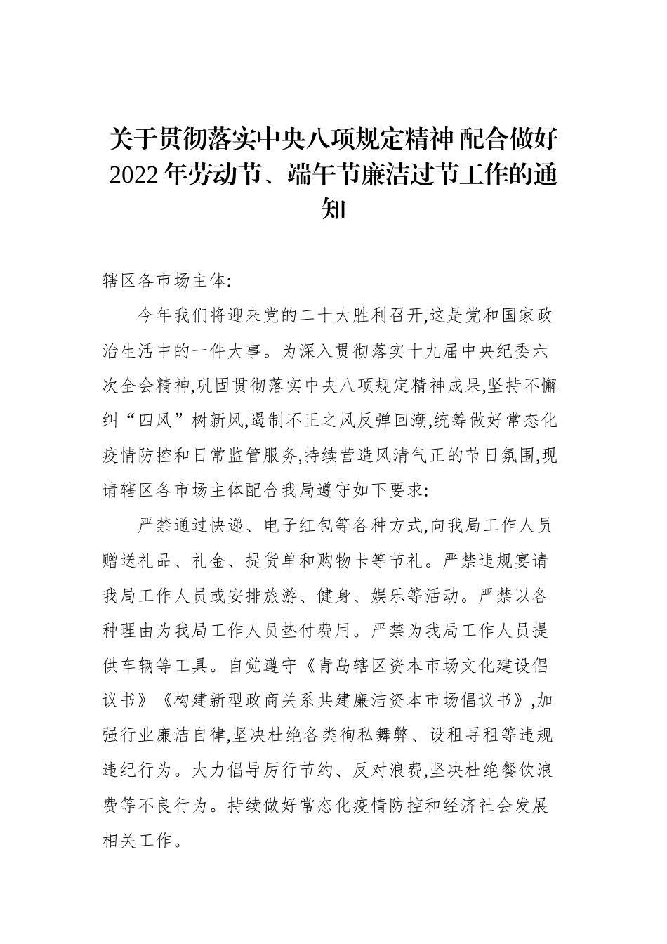 端午廉洁过节通知汇编（5篇）_第2页