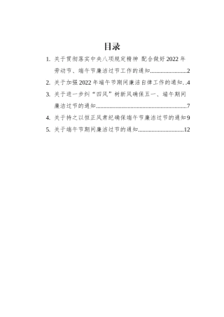 端午廉洁过节通知汇编（5篇）