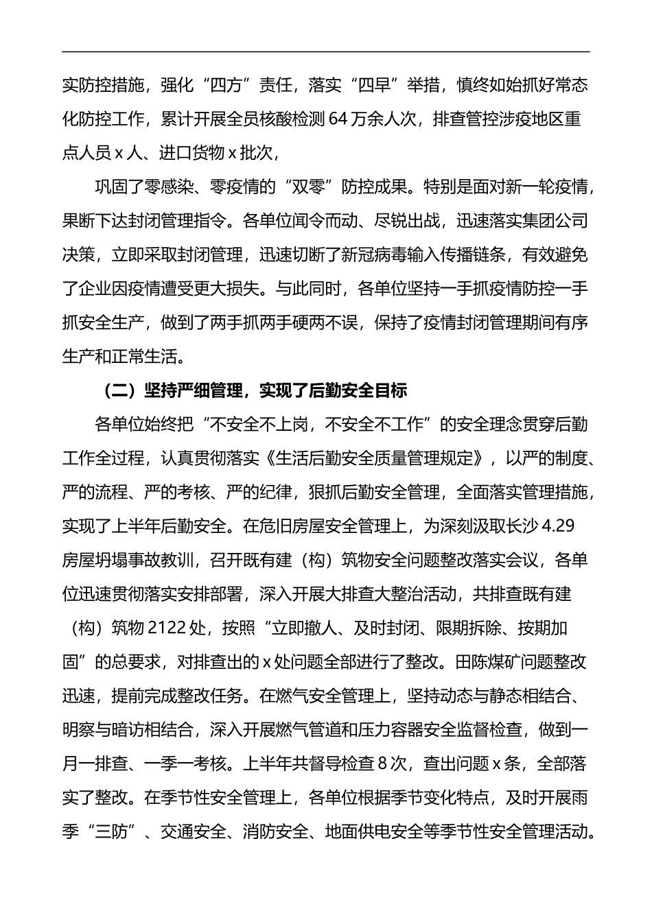 在公司后勤工作会议上的讲话范文集团企业_第2页