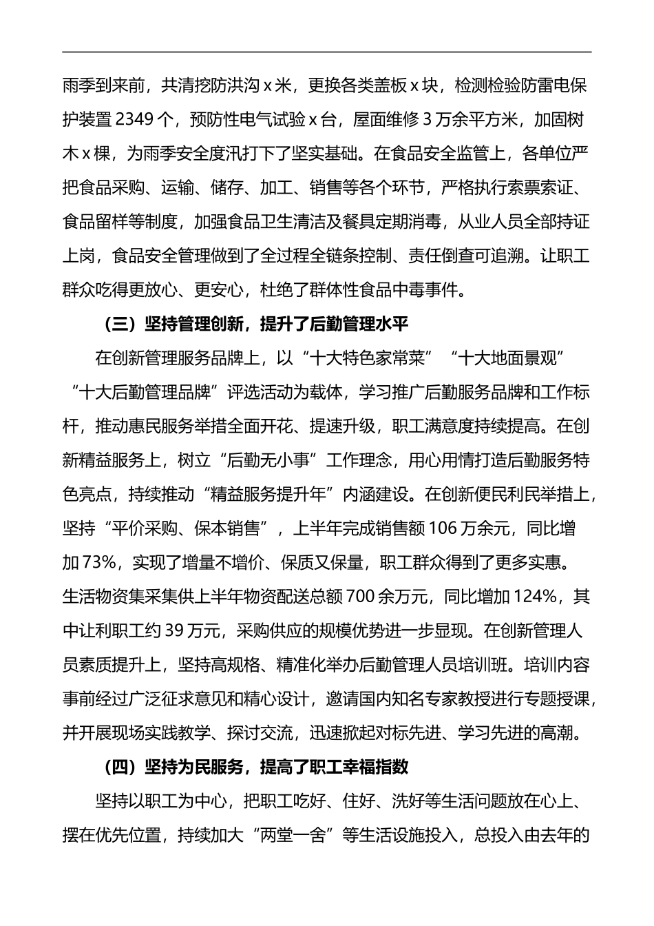 在公司后勤工作会议上的讲话范文集团企业_第3页