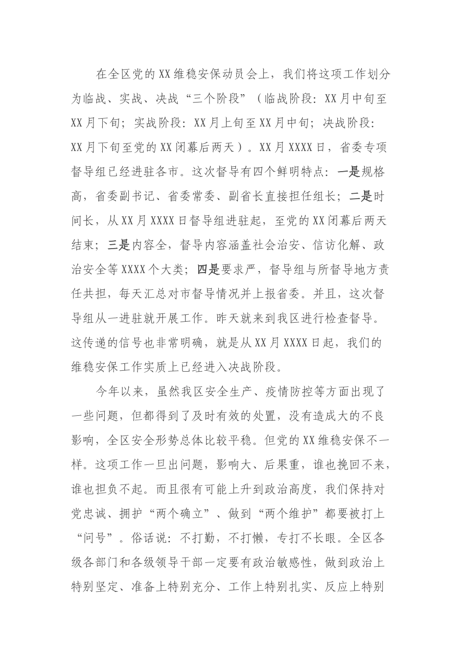 在全区信访维稳工作会议上的讲话_第2页