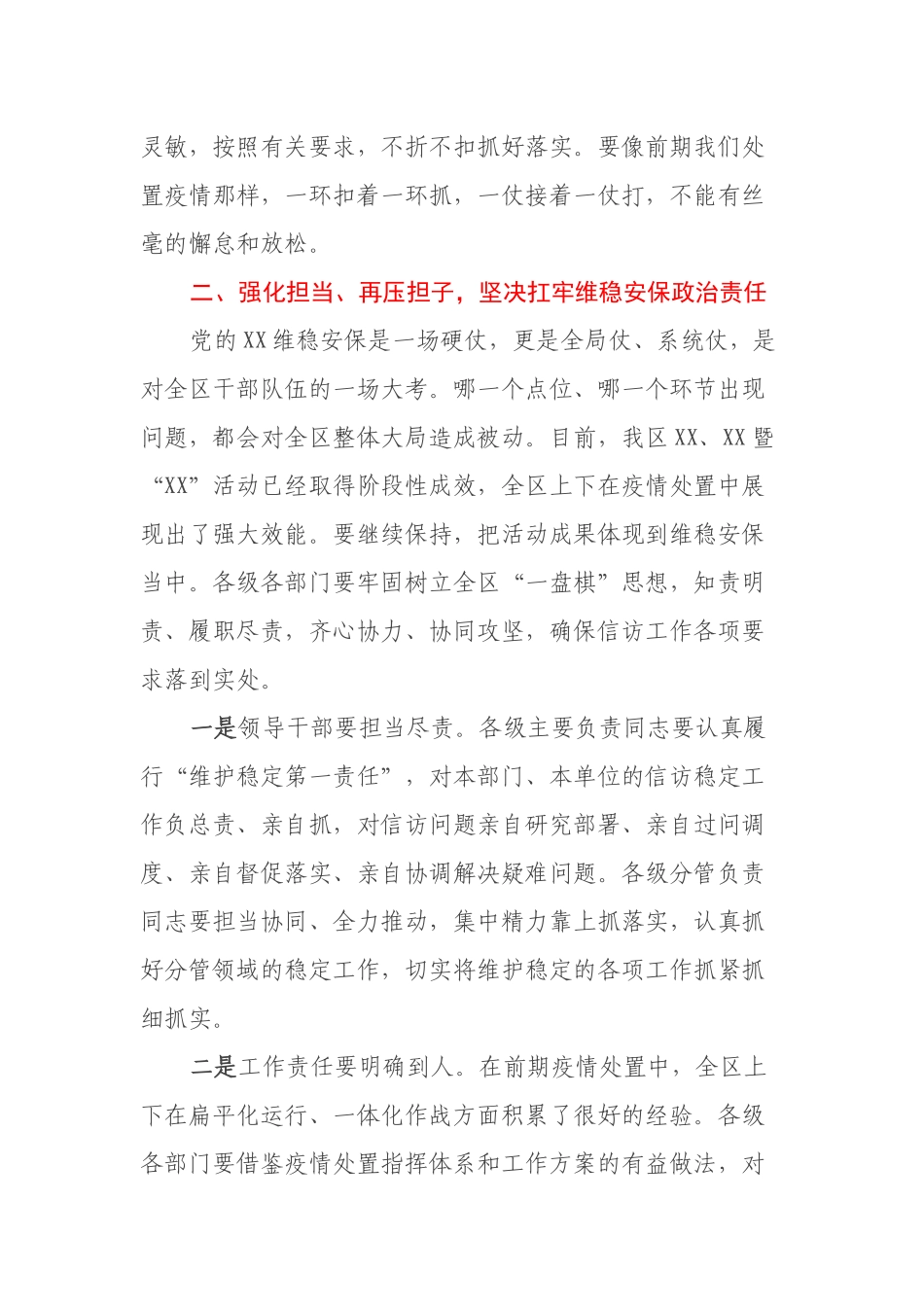在全区信访维稳工作会议上的讲话_第3页