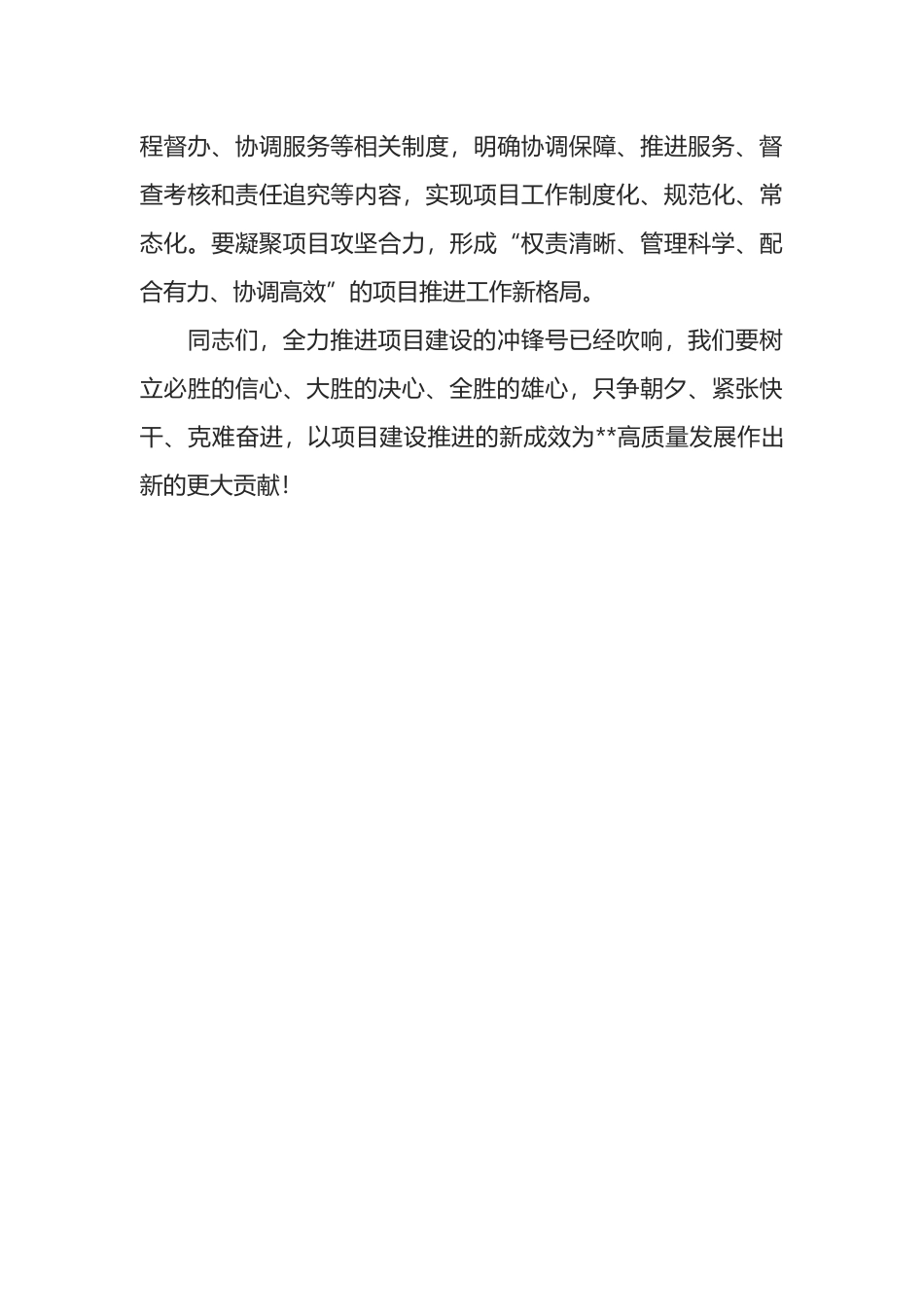 在加快推进项目建设工作会议上的讲话提纲_第3页