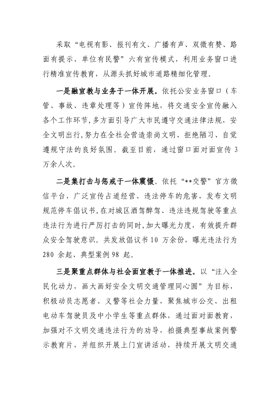多措并举创新推动城市道路交通高品质发展—在全市推进文明城市创建工作会议上交流发言_第3页