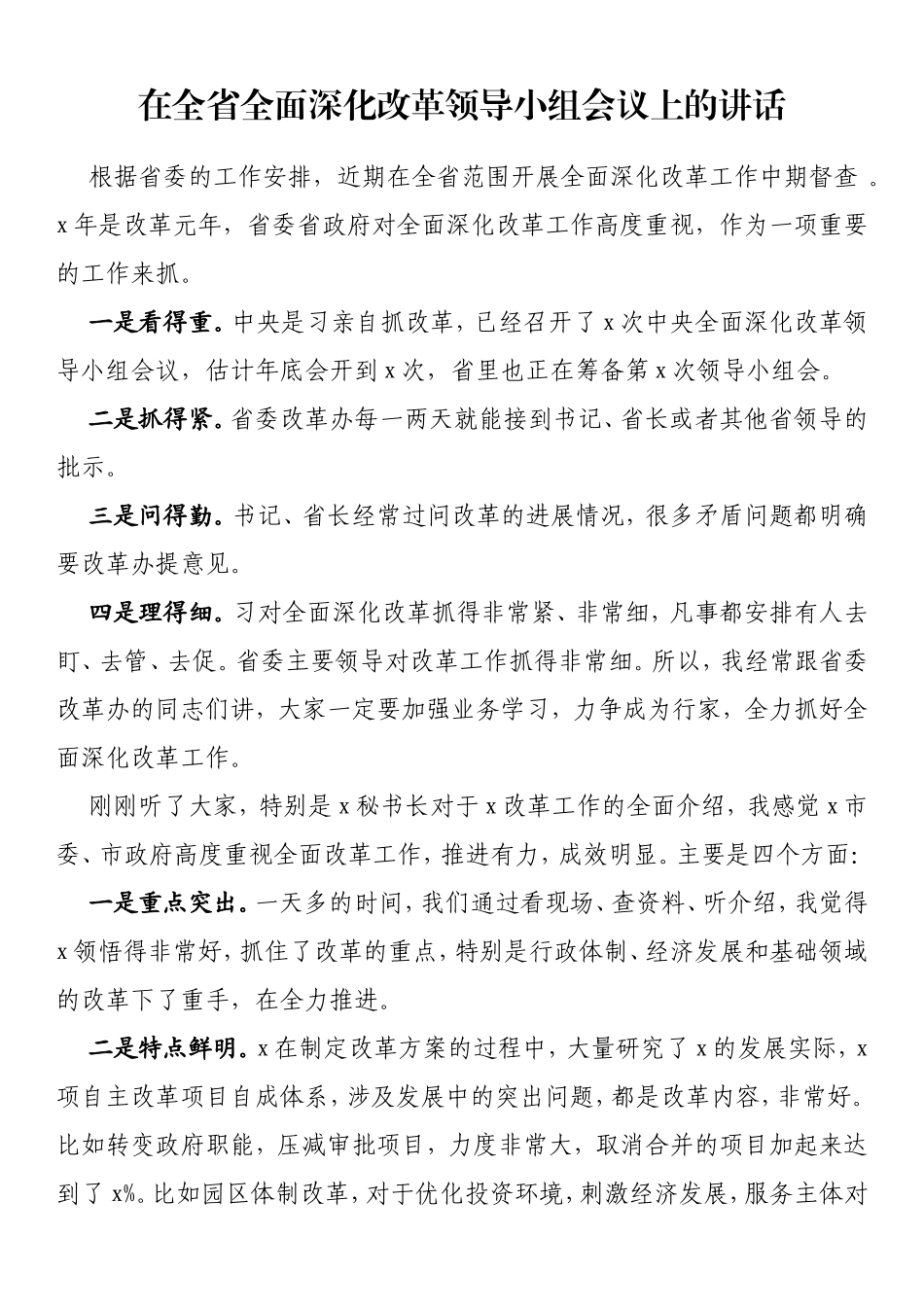 在深化改革工作领导小组会上的讲话汇编（22篇）_第3页