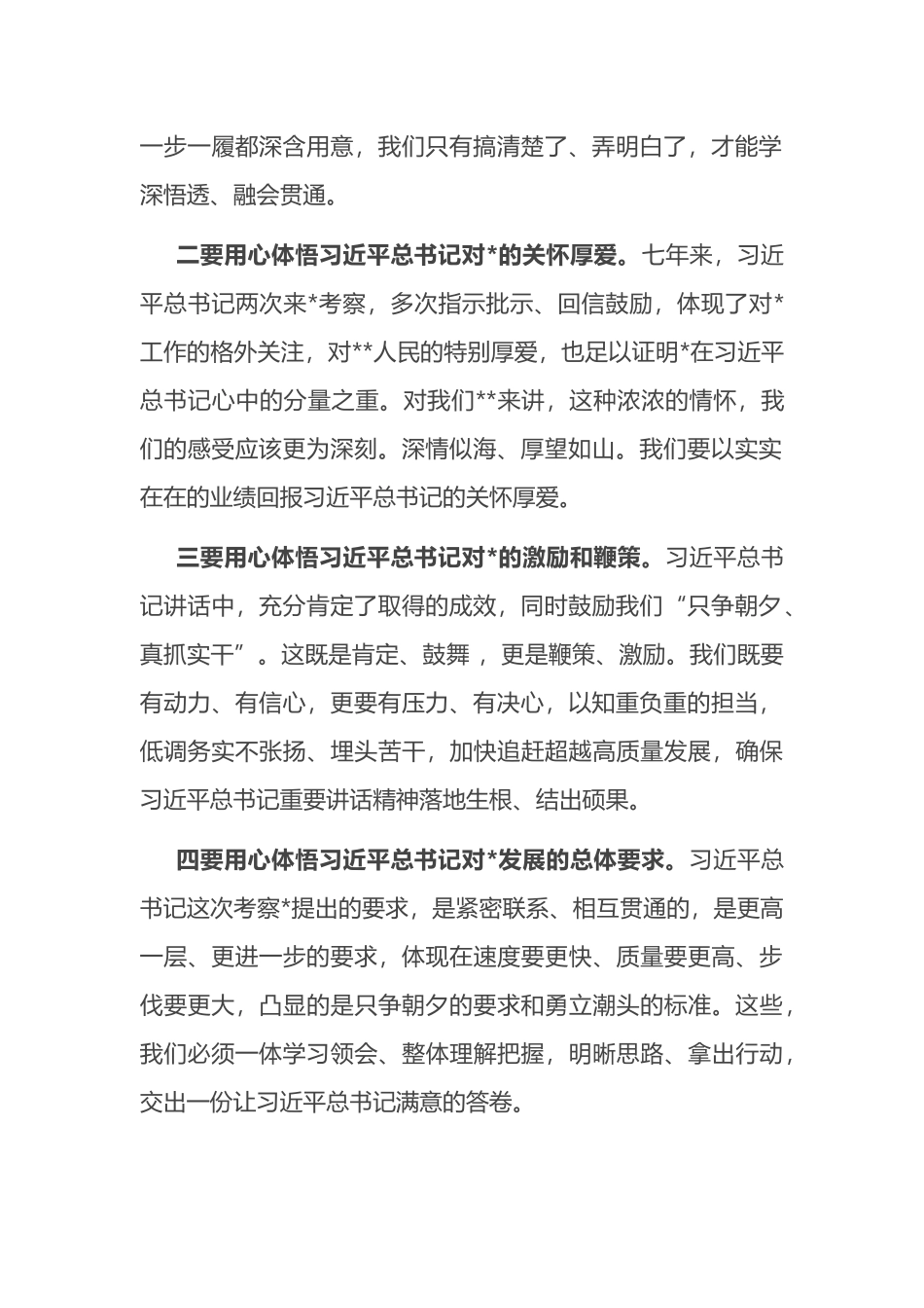 在全区学习总书记重要讲话专题学习班开班式上的讲话_第2页