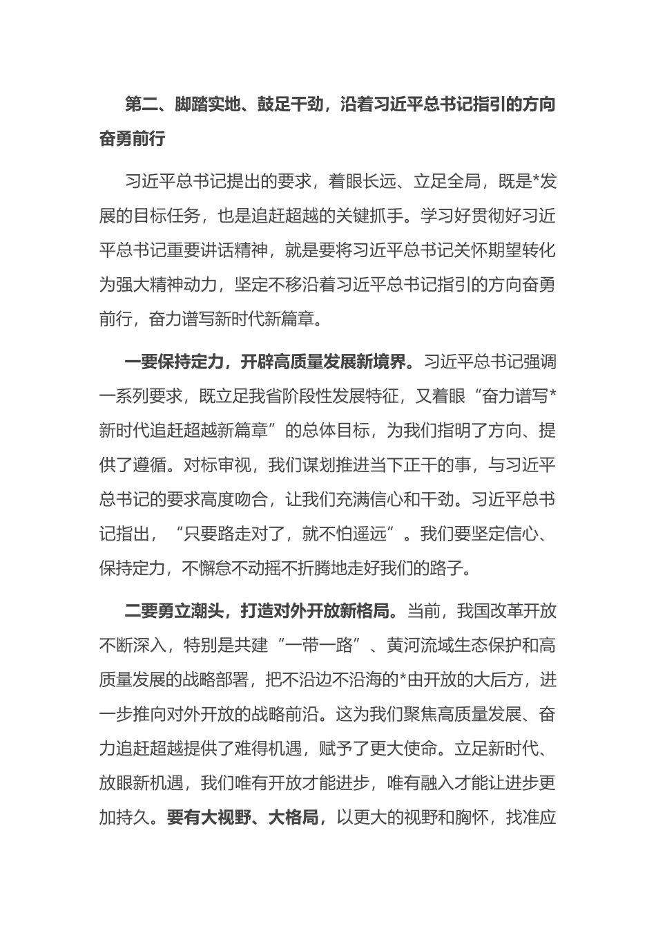 在全区学习总书记重要讲话专题学习班开班式上的讲话_第3页