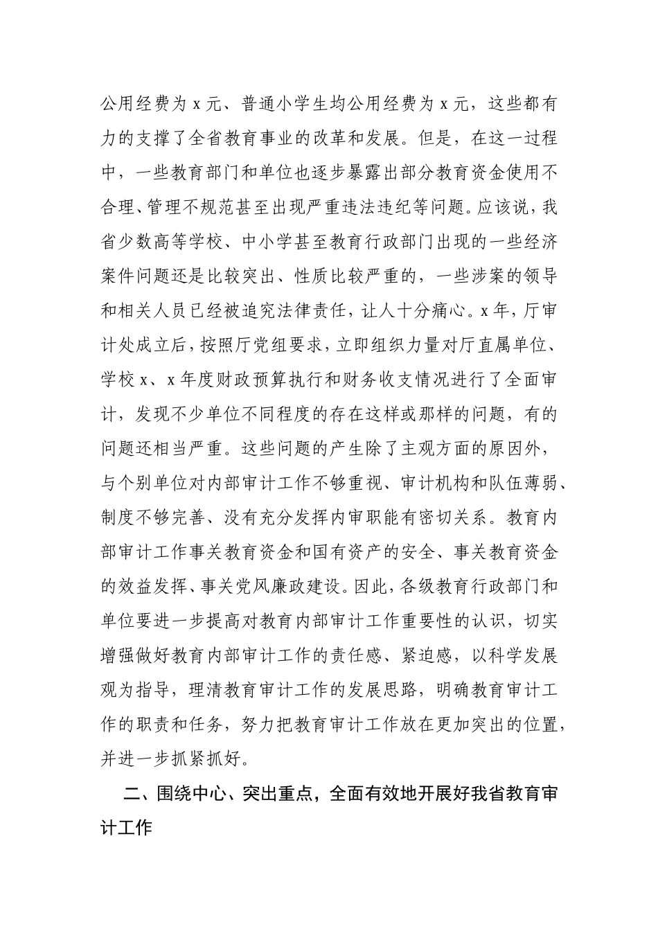 在审计工作会议上的讲话汇编（19篇）_第3页