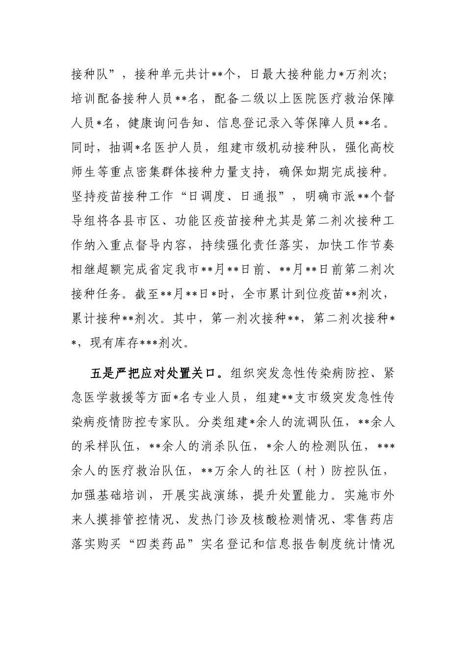 二十大安保维稳疫情防控工作情况汇报_第3页