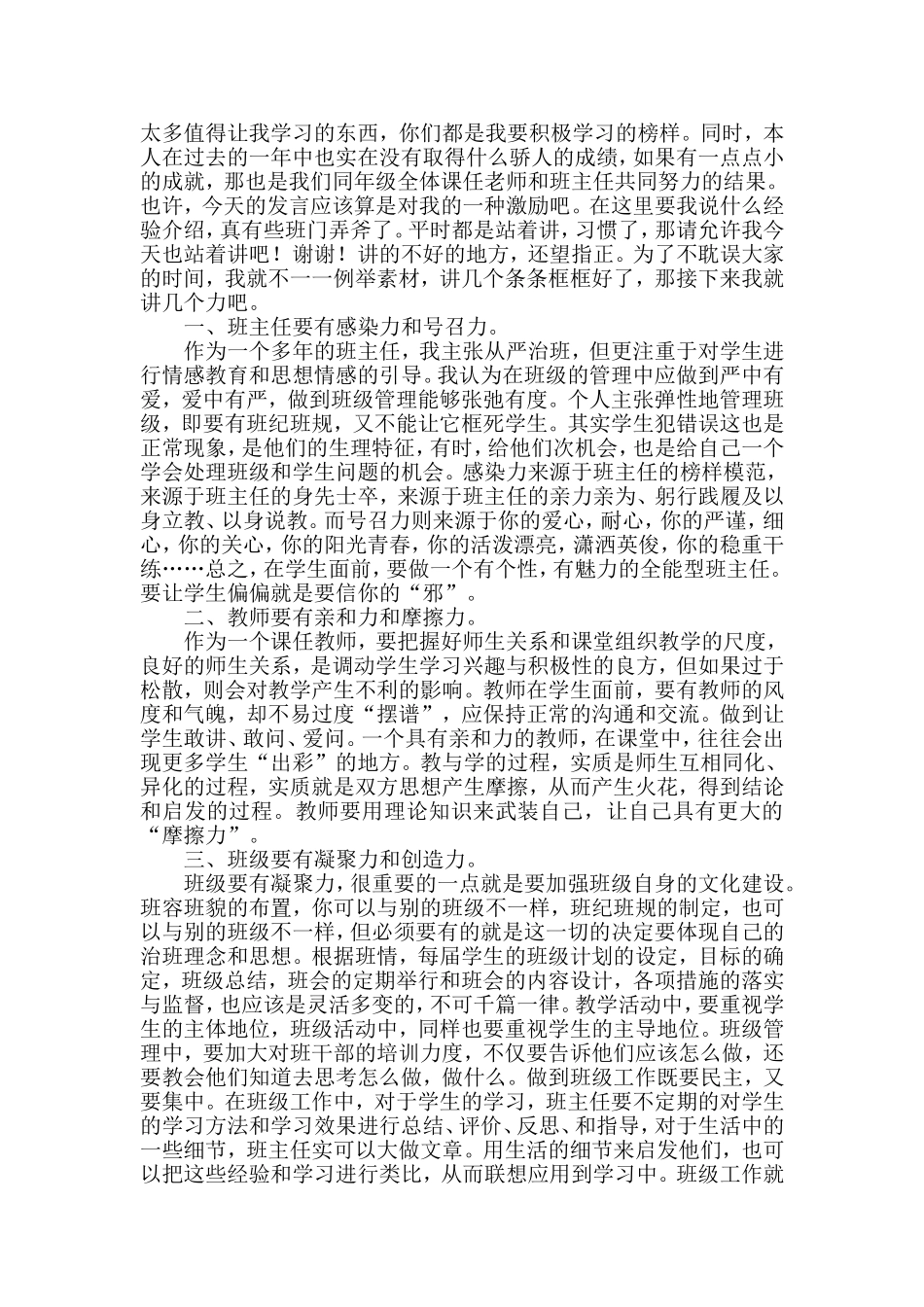 在教育工作会议上的讲话发言素材汇编（32篇）_第3页
