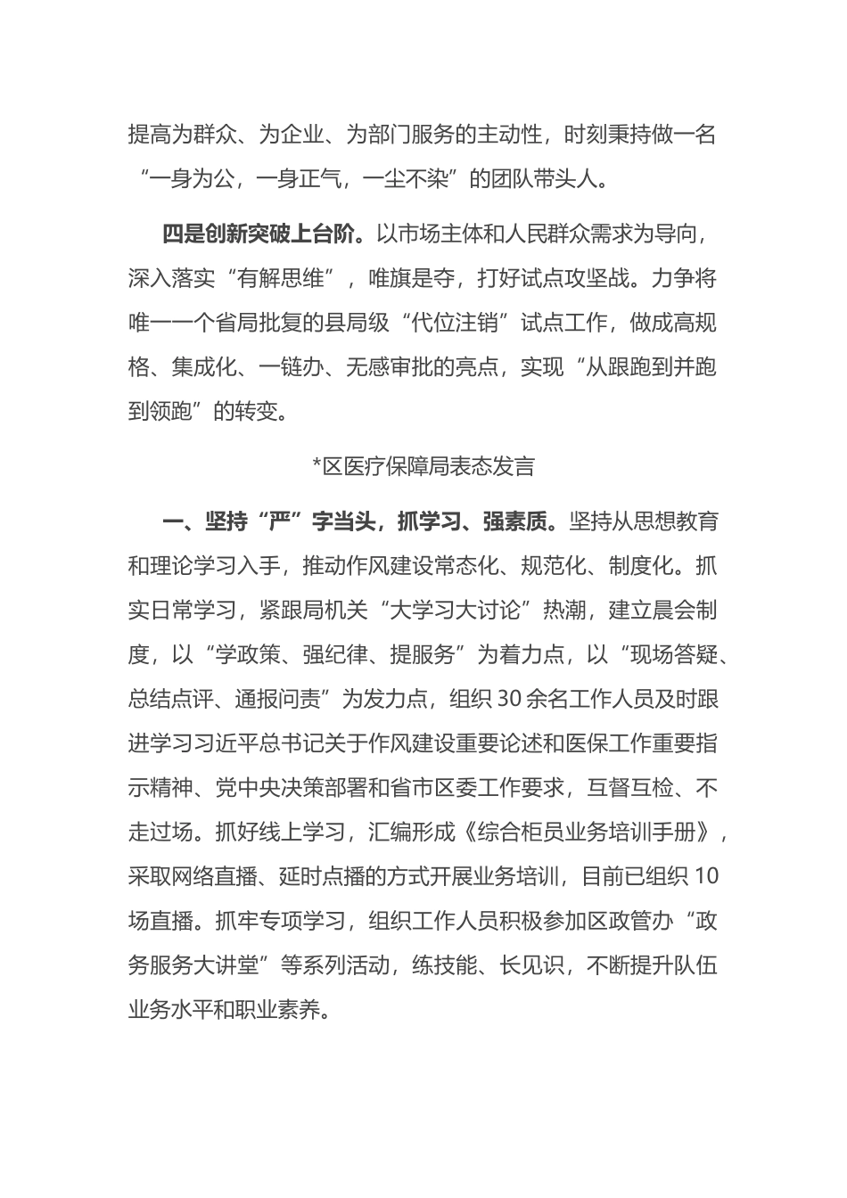 在全区政务服务“强作风、优环境、惠民生、促发展”活动动员大会上的表态发言（4篇）_第2页