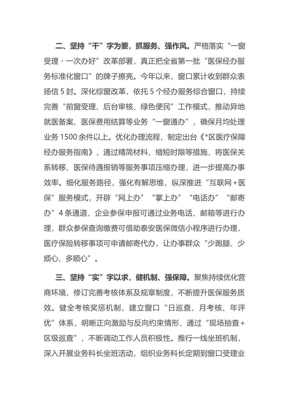 在全区政务服务“强作风、优环境、惠民生、促发展”活动动员大会上的表态发言（4篇）_第3页