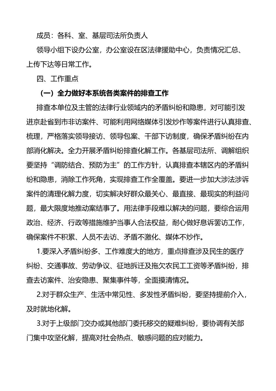 二十大期间维稳信息维稳工作方案2篇_第2页