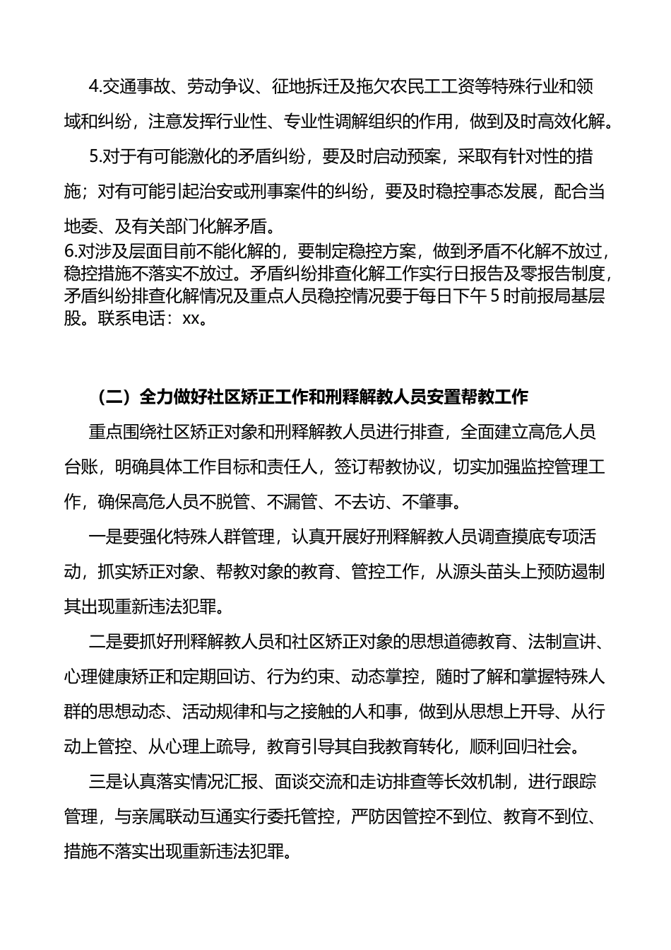 二十大期间维稳信息维稳工作方案2篇_第3页