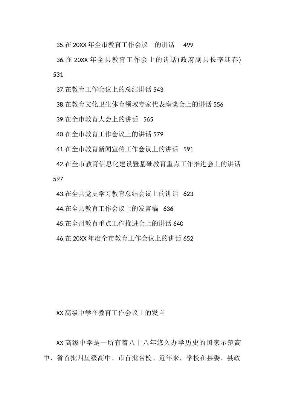 在教育工作会议上的讲话汇编（46篇）_第3页