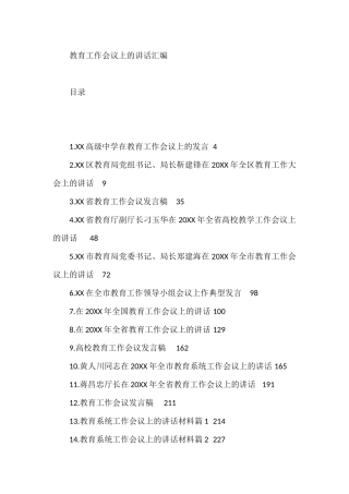 在教育工作会议上的讲话汇编（46篇）