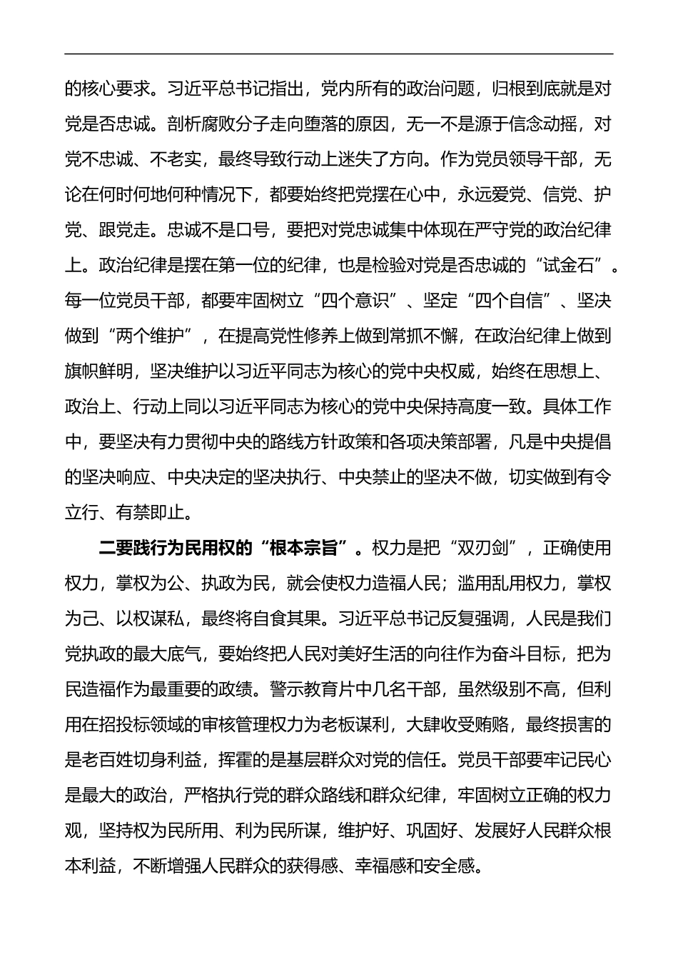 在全区全面从严治党形势分析会上的讲话_第2页
