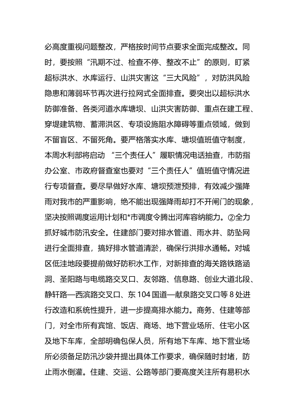 在全省、市防汛抗旱视频工作会议后的讲话提纲_第3页