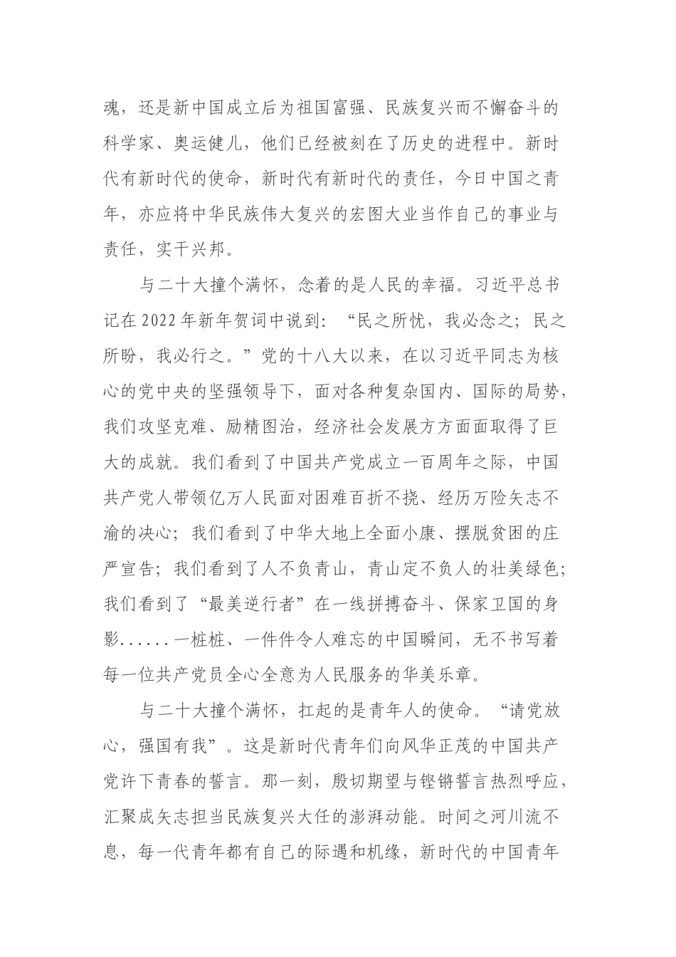 二十大演讲稿：与二十大撞个满怀_第2页