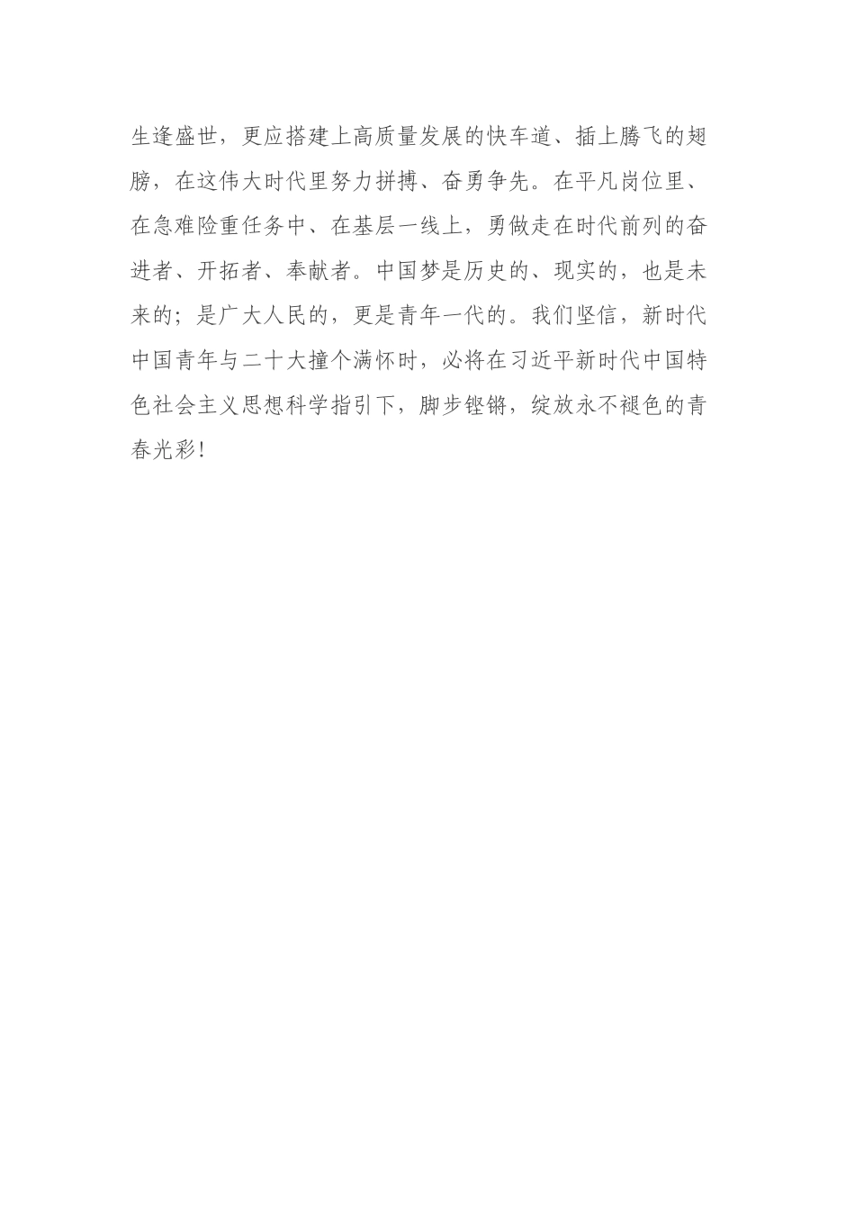 二十大演讲稿：与二十大撞个满怀_第3页